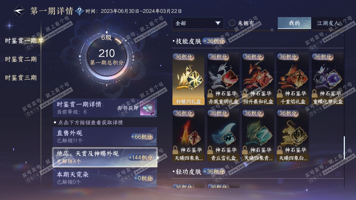 NSH314151逆水寒手游账号详情图12 NSH314151逆水寒手游账号详情图12