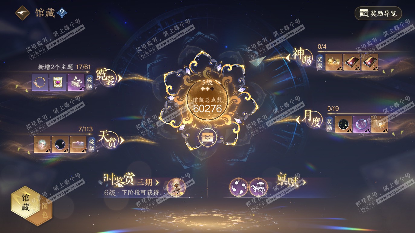 NSH314151逆水寒手游账号详情图7 NSH314151逆水寒手游账号详情图7