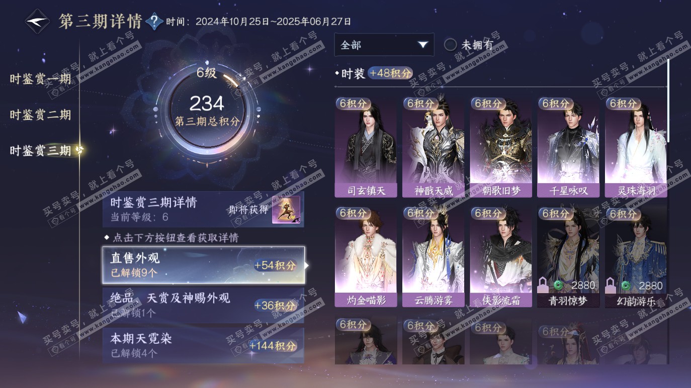 NSH314151逆水寒手游账号详情图17 NSH314151逆水寒手游账号详情图17