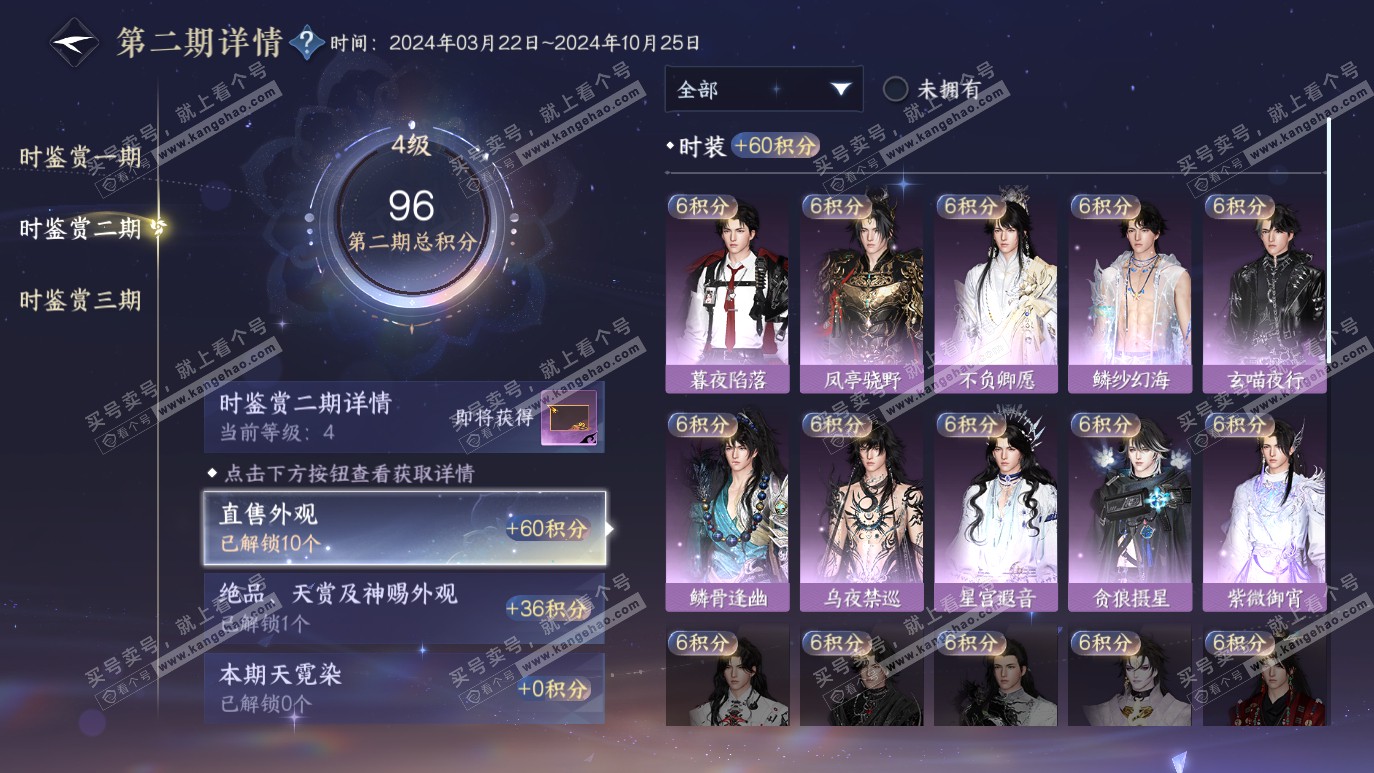 NSH314151逆水寒手游账号详情图16 NSH314151逆水寒手游账号详情图16