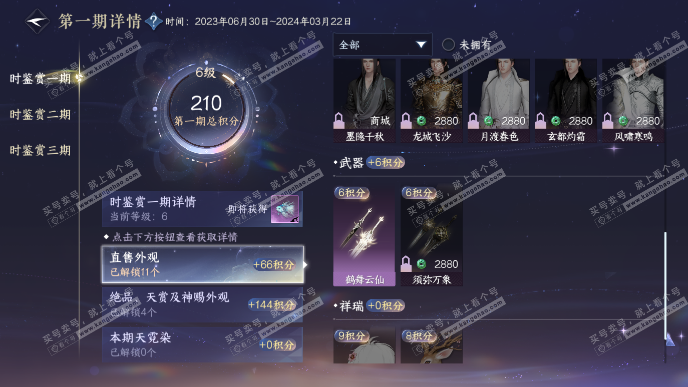 NSH314151逆水寒手游账号详情图15 NSH314151逆水寒手游账号详情图15