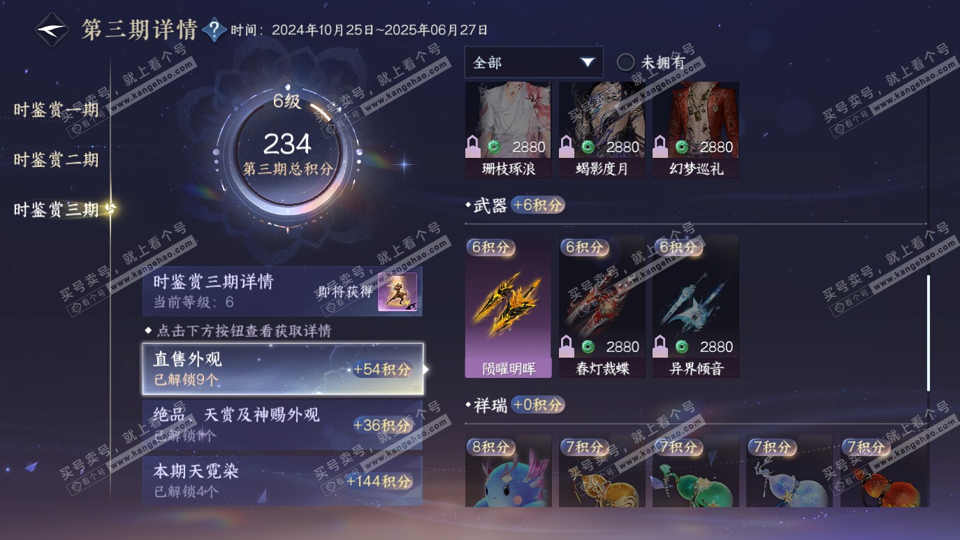 NSH314151逆水寒手游账号详情图18 NSH314151逆水寒手游账号详情图18
