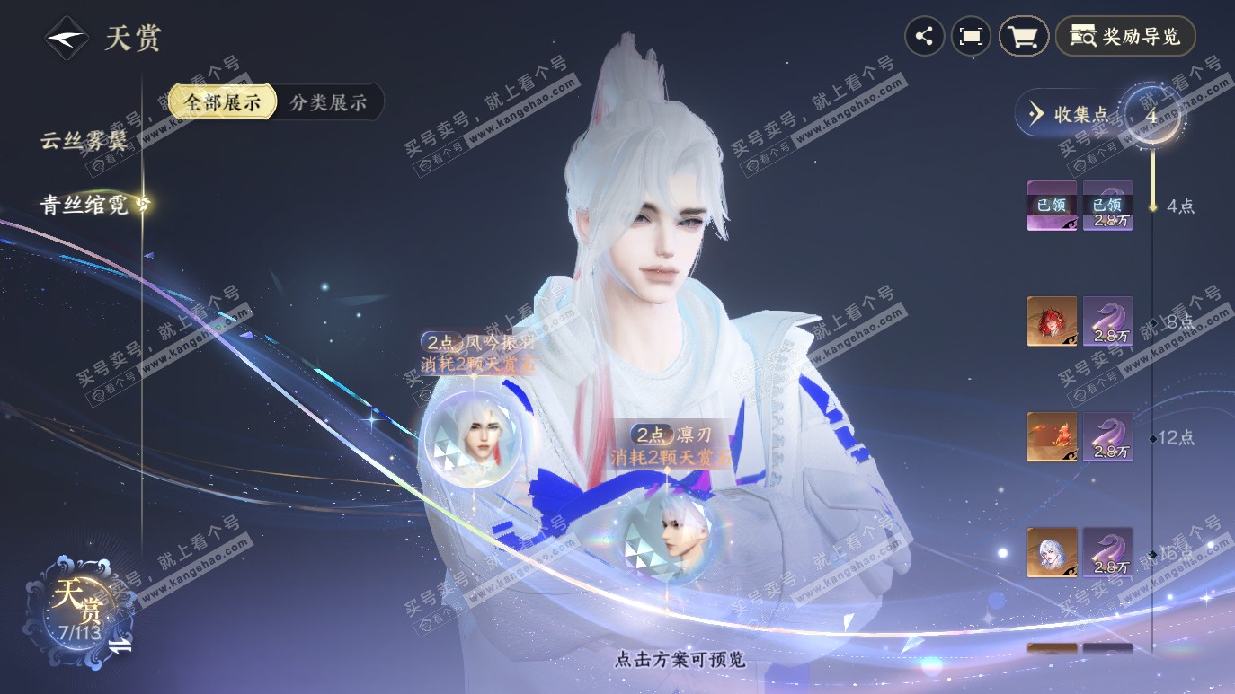 NSH314151逆水寒手游账号详情图9 NSH314151逆水寒手游账号详情图9