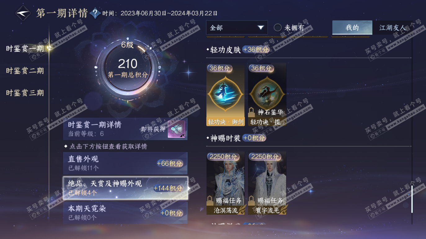 NSH314151逆水寒手游账号详情图13 NSH314151逆水寒手游账号详情图13