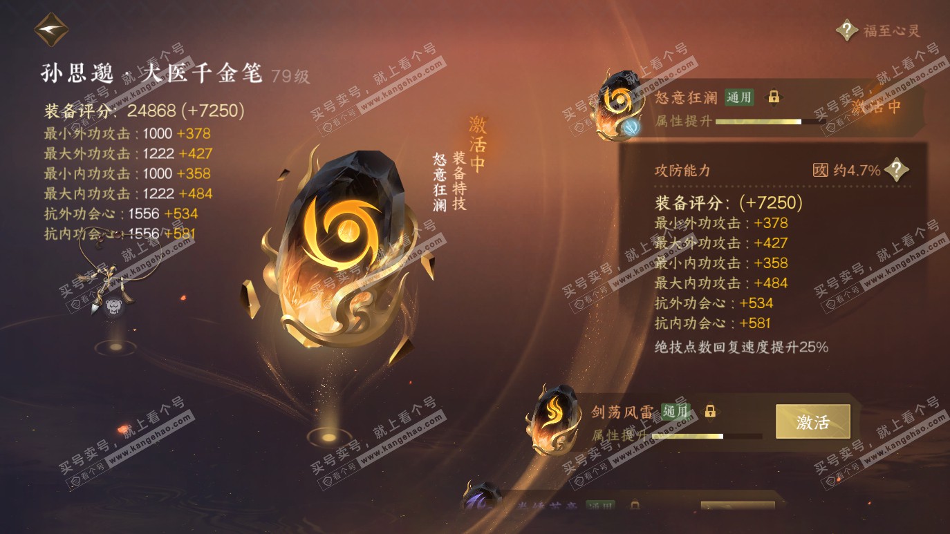 NSH314151逆水寒手游账号详情图34 NSH314151逆水寒手游账号详情图34