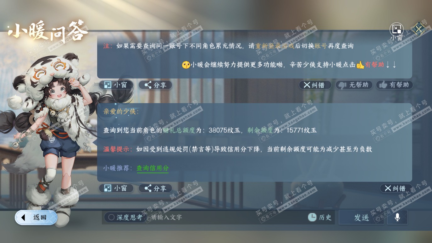 NSH314151逆水寒手游账号详情图40 NSH314151逆水寒手游账号详情图40