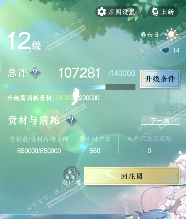 NSH314151逆水寒手游账号详情图37 NSH314151逆水寒手游账号详情图37