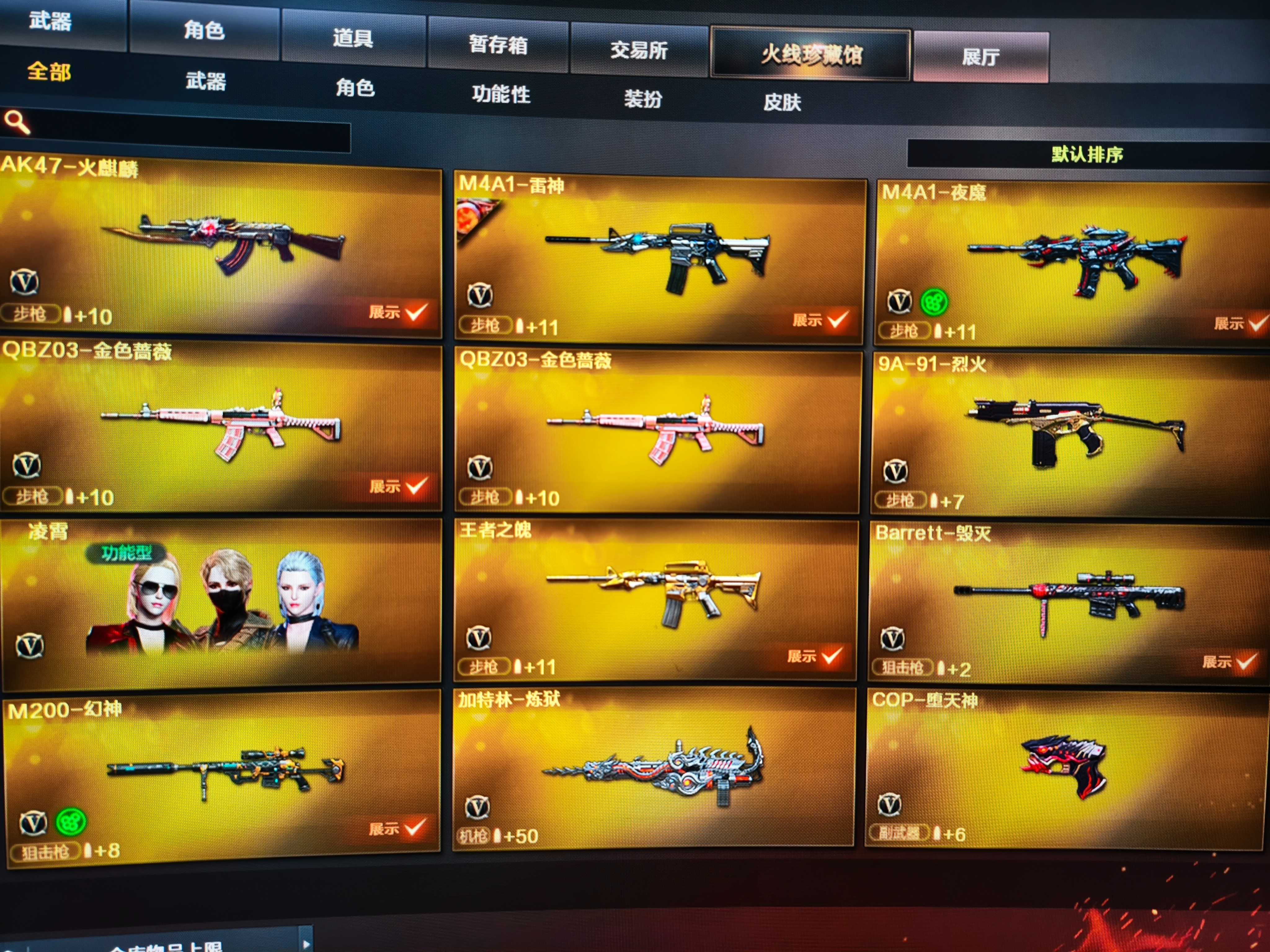 CF314211穿越火线账号详情图4 CF314211穿越火线账号详情图4
