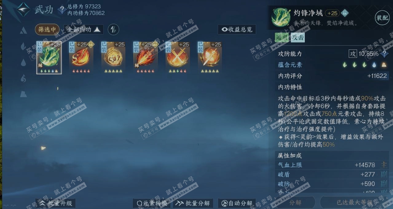 NSH314154逆水寒手游账号详情图2 NSH314154逆水寒手游账号详情图2