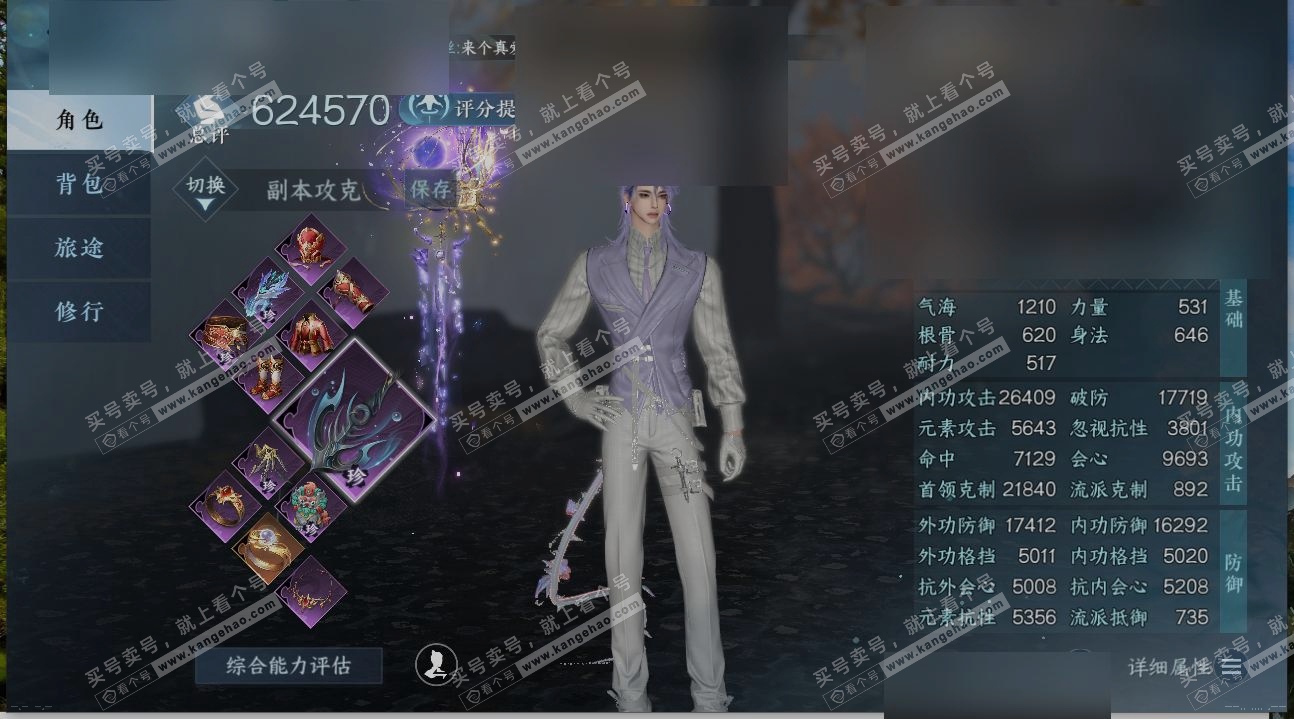 NSH314154逆水寒手游账号详情图1 NSH314154逆水寒手游账号详情图1