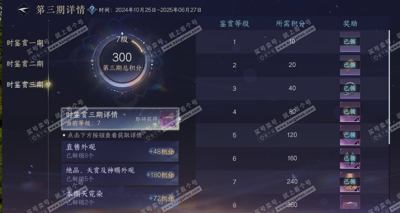 NSH314154逆水寒手游账号详情图20 NSH314154逆水寒手游账号详情图20