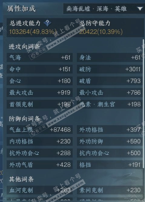 NSH314154逆水寒手游账号详情图15 NSH314154逆水寒手游账号详情图15