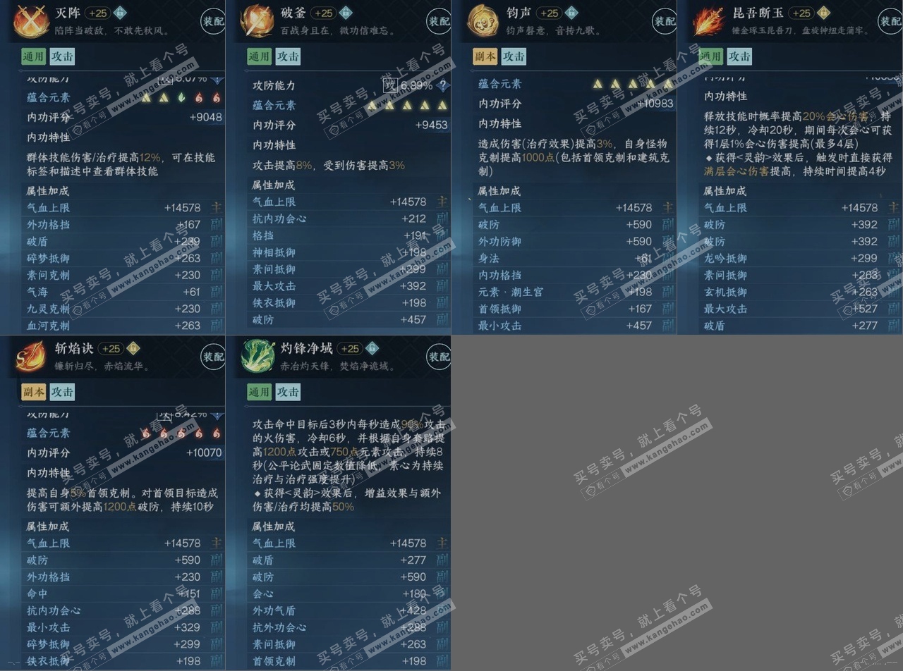 NSH314154逆水寒手游账号详情图14 NSH314154逆水寒手游账号详情图14