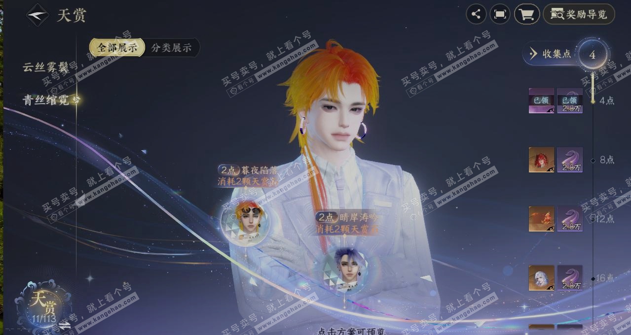 NSH314154逆水寒手游账号详情图30 NSH314154逆水寒手游账号详情图30