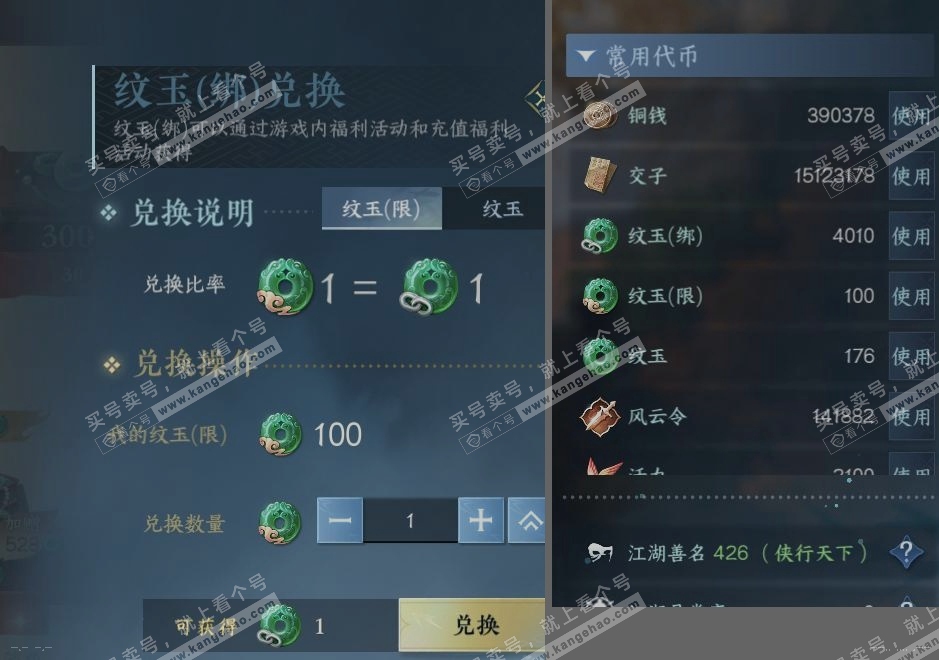 NSH314154逆水寒手游账号详情图23 NSH314154逆水寒手游账号详情图23