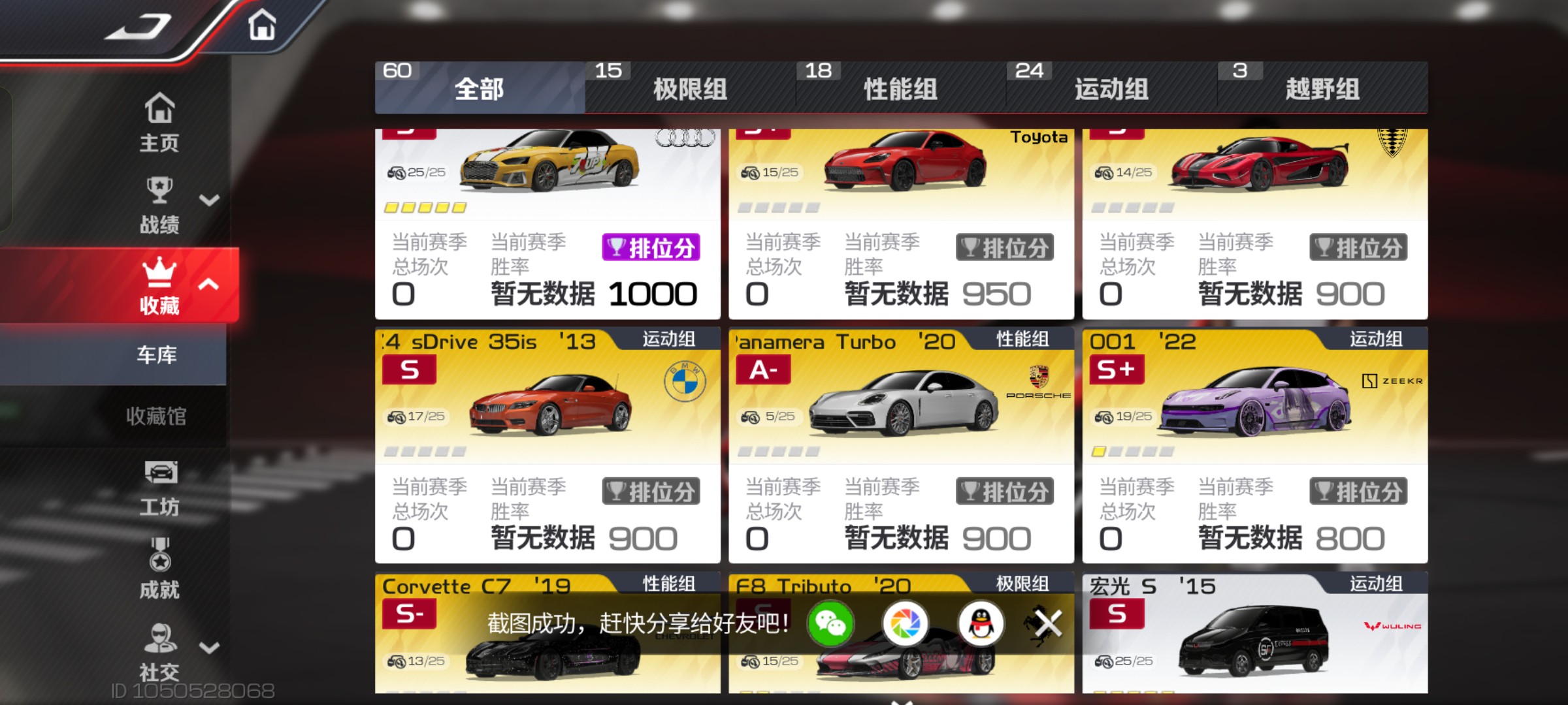 DFJ30004巅峰极速账号详情图6 DFJ30004巅峰极速账号详情图6