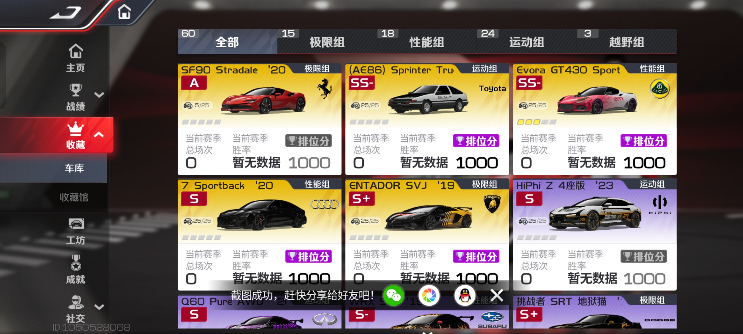 DFJ30004巅峰极速账号详情图4 DFJ30004巅峰极速账号详情图4