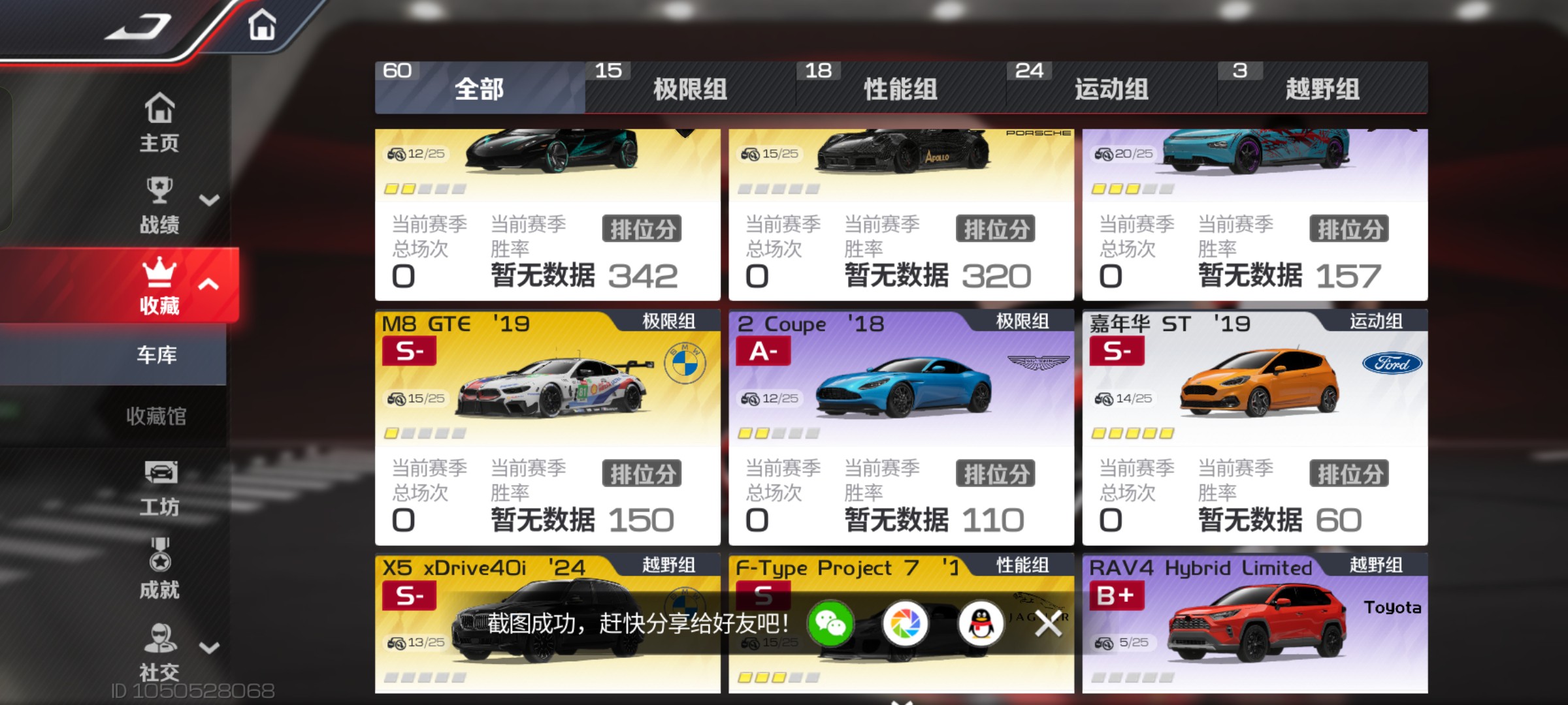 DFJ30004巅峰极速账号详情图8 DFJ30004巅峰极速账号详情图8