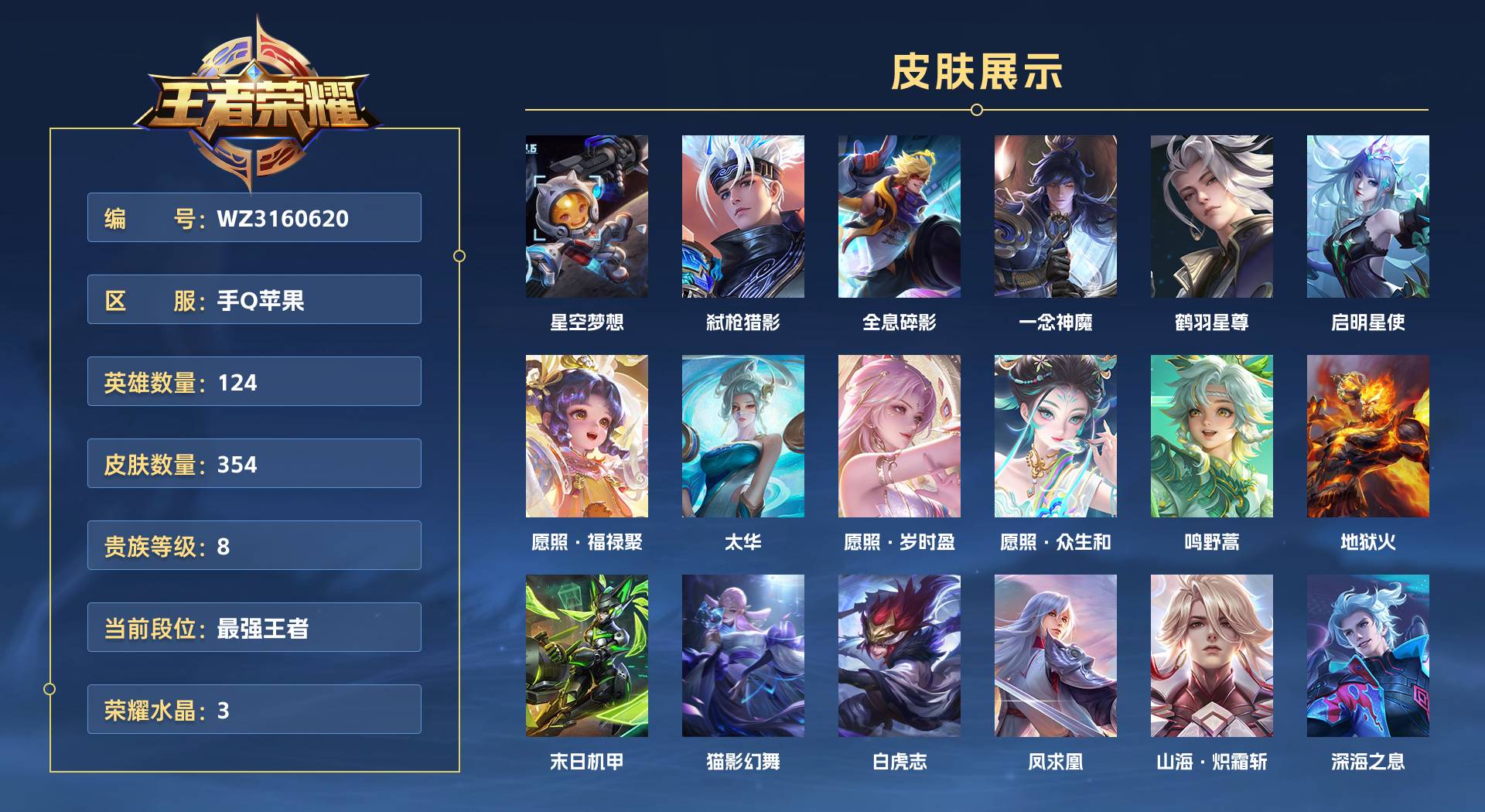 WZ3160620王者荣耀账号详情图1 WZ3160620王者荣耀账号详情图1