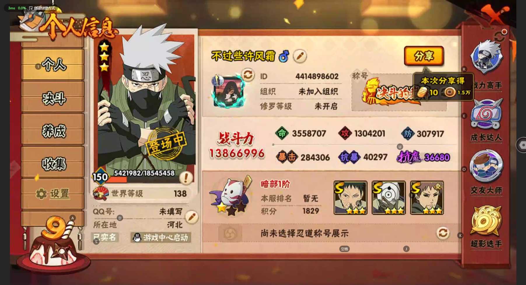 HY310280火影忍者账号详情图2 HY310280火影忍者账号详情图2