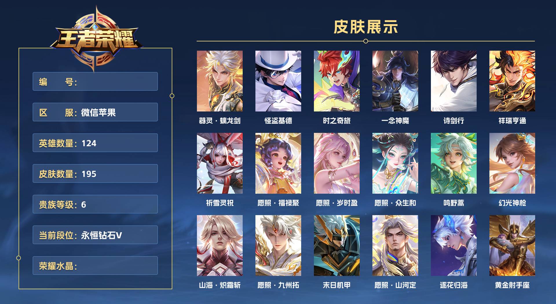 WZ3160646王者荣耀账号详情图1