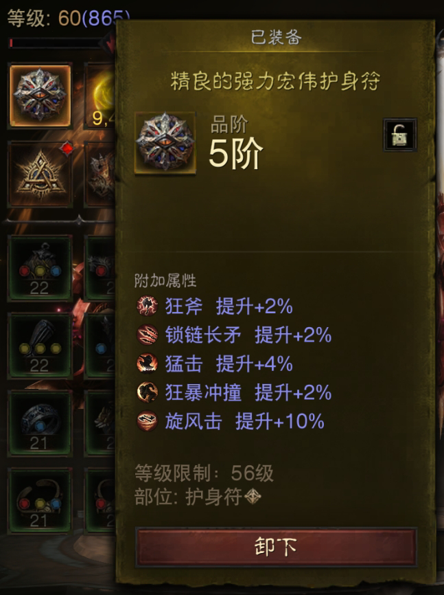 AH22668暗黑不朽账号详情图15 AH22668暗黑不朽账号详情图15