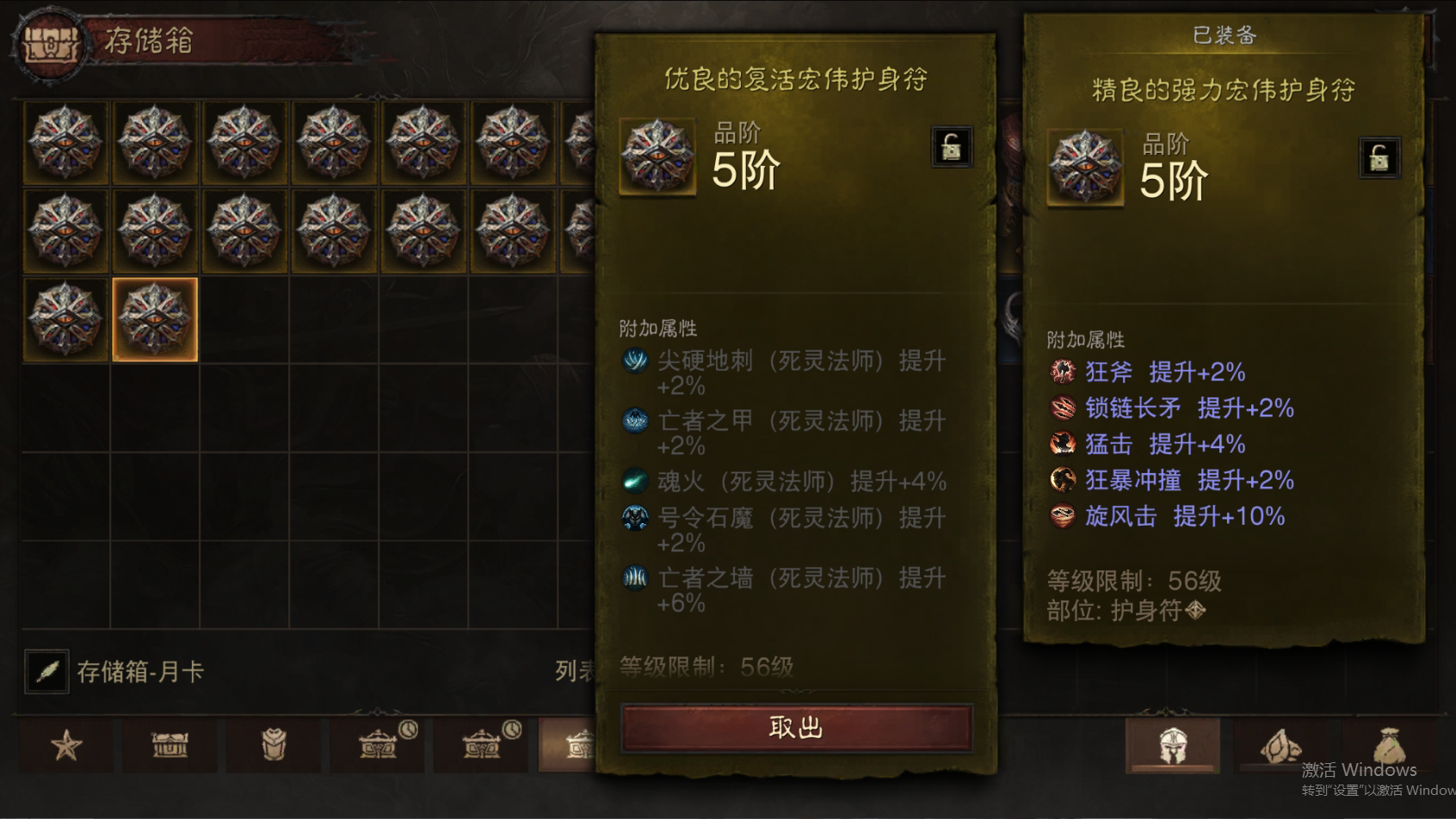 AH22668暗黑不朽账号详情图31 AH22668暗黑不朽账号详情图31