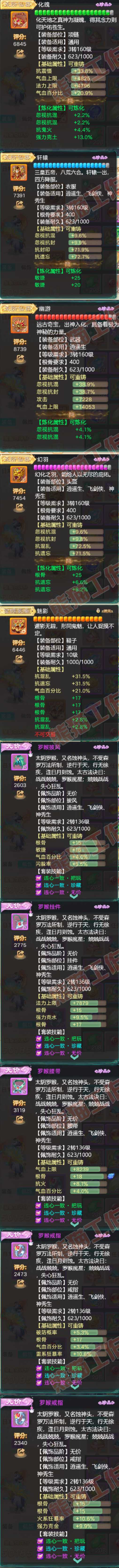 52569大话西游账号详情图4 52569大话西游账号详情图4