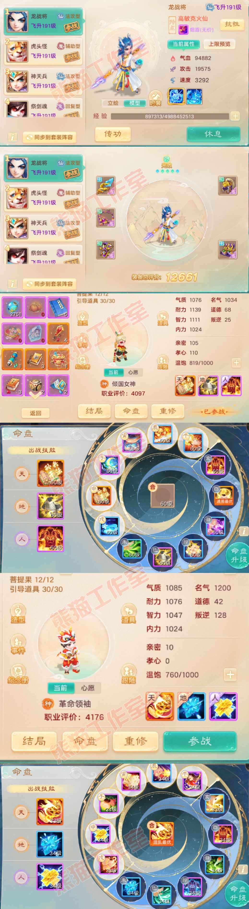 52569大话西游账号详情图9 52569大话西游账号详情图9