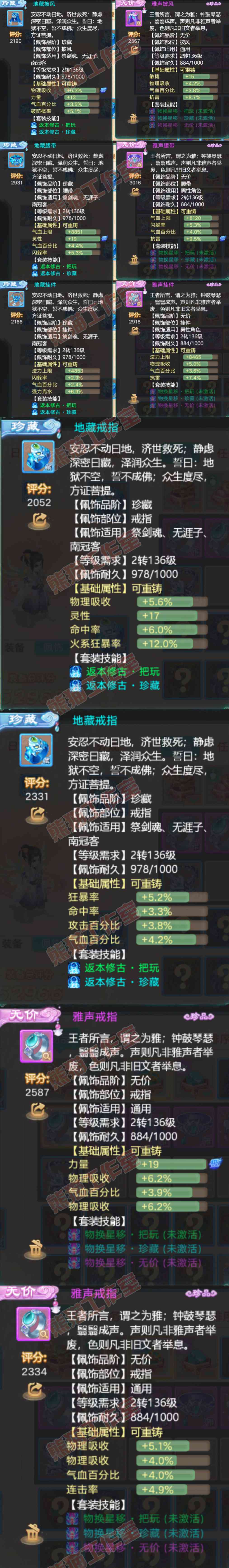 F6798大话西游账号详情图5 F6798大话西游账号详情图5