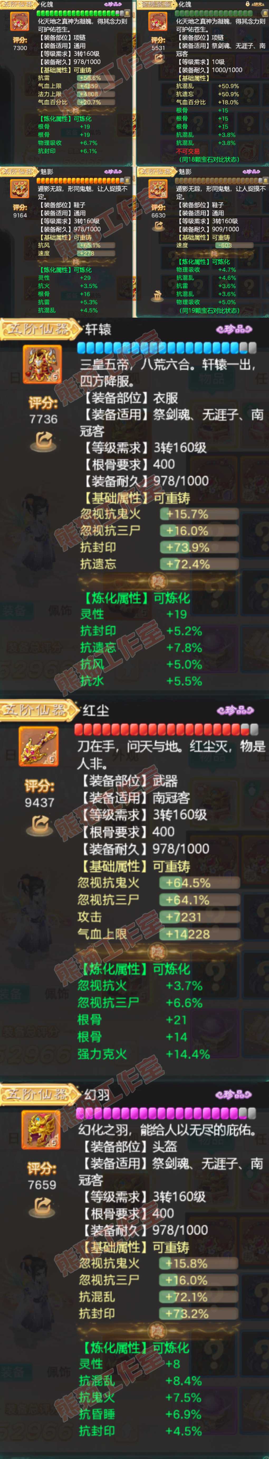 F6798大话西游账号详情图4 F6798大话西游账号详情图4