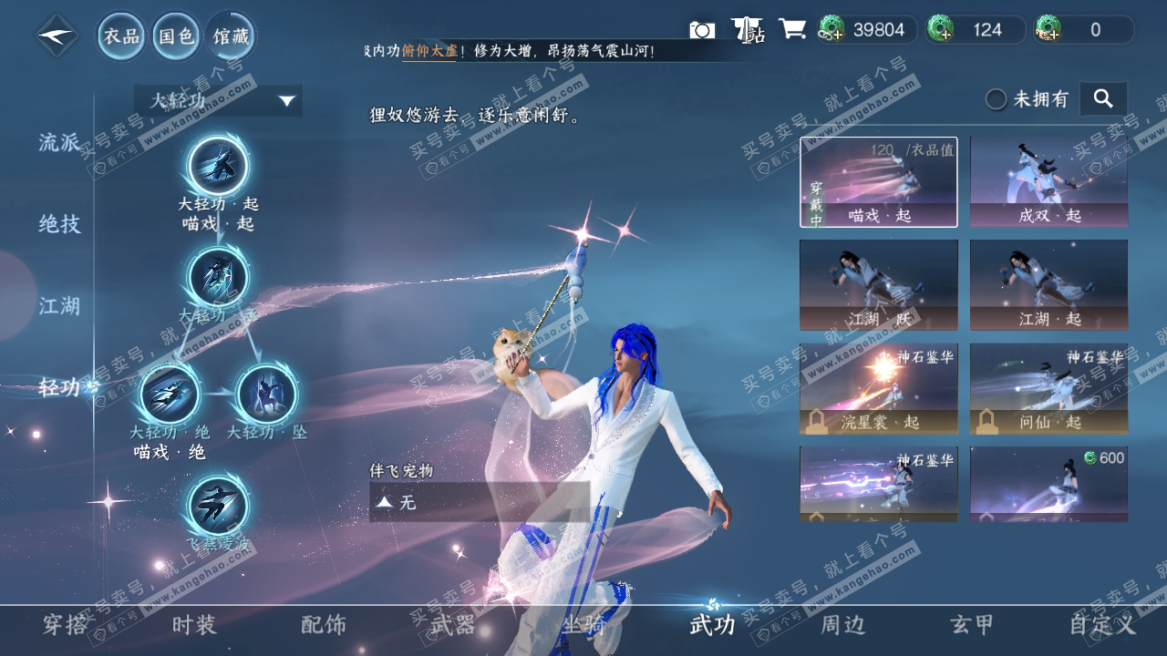NSH314158逆水寒手游账号详情图14 NSH314158逆水寒手游账号详情图14