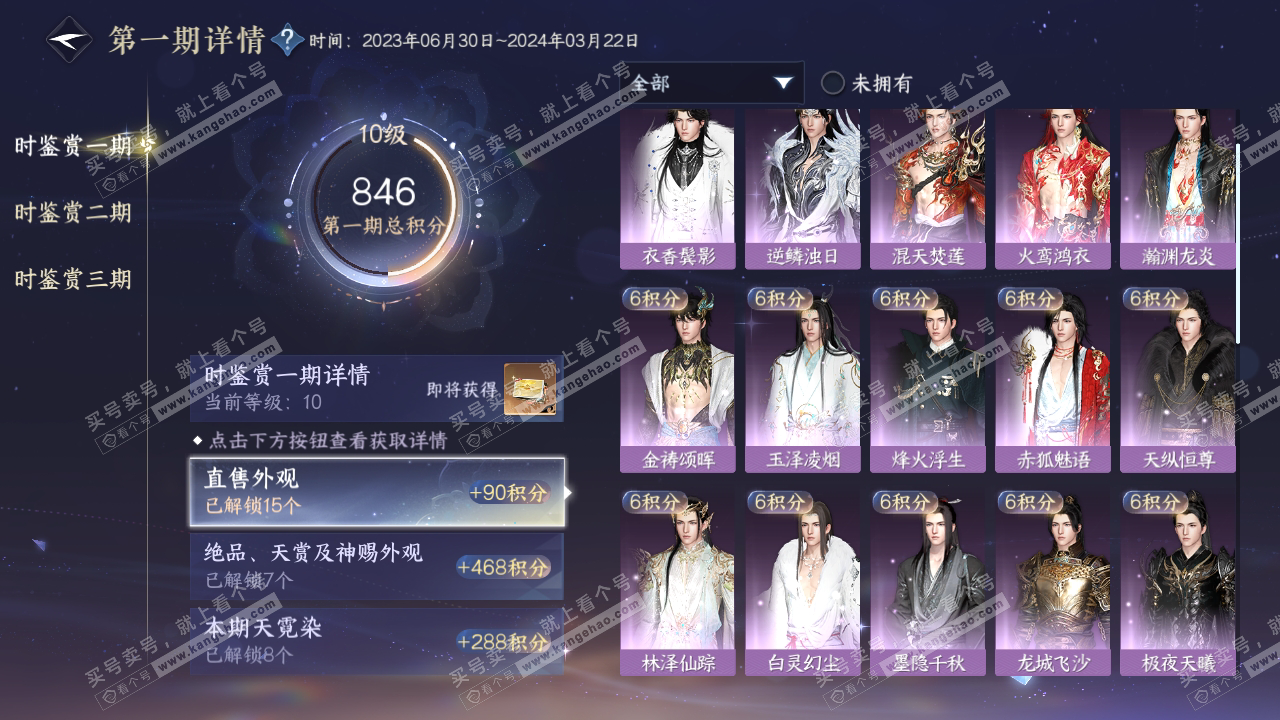 NSH314158逆水寒手游账号详情图17 NSH314158逆水寒手游账号详情图17