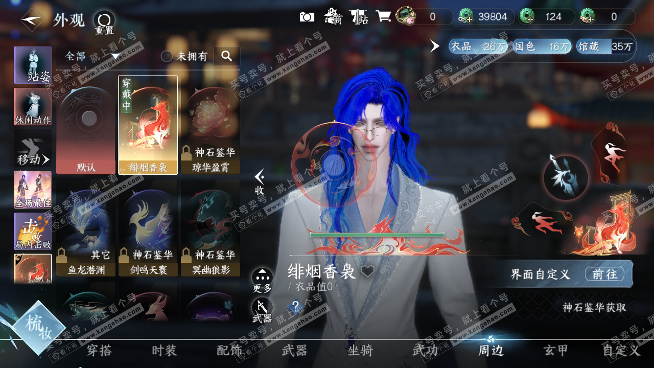 NSH314158逆水寒手游账号详情图15 NSH314158逆水寒手游账号详情图15