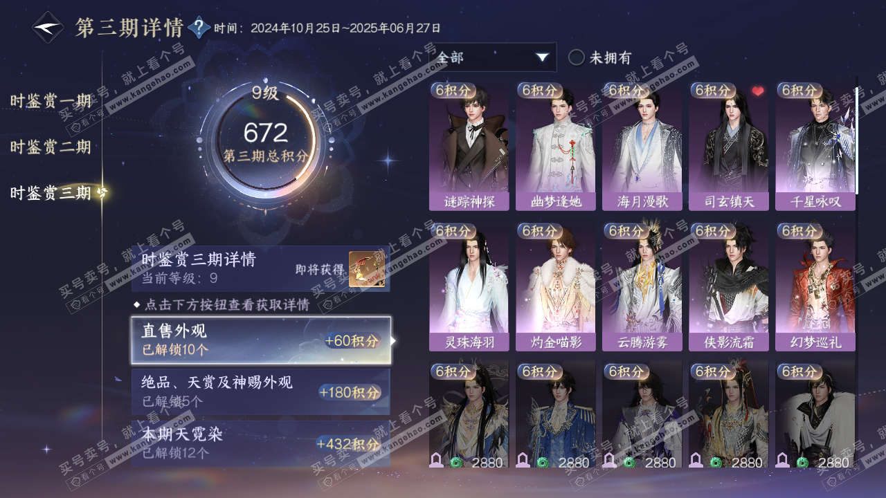 NSH314158逆水寒手游账号详情图19 NSH314158逆水寒手游账号详情图19
