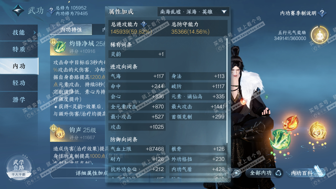 NSH314158逆水寒手游账号详情图35 NSH314158逆水寒手游账号详情图35