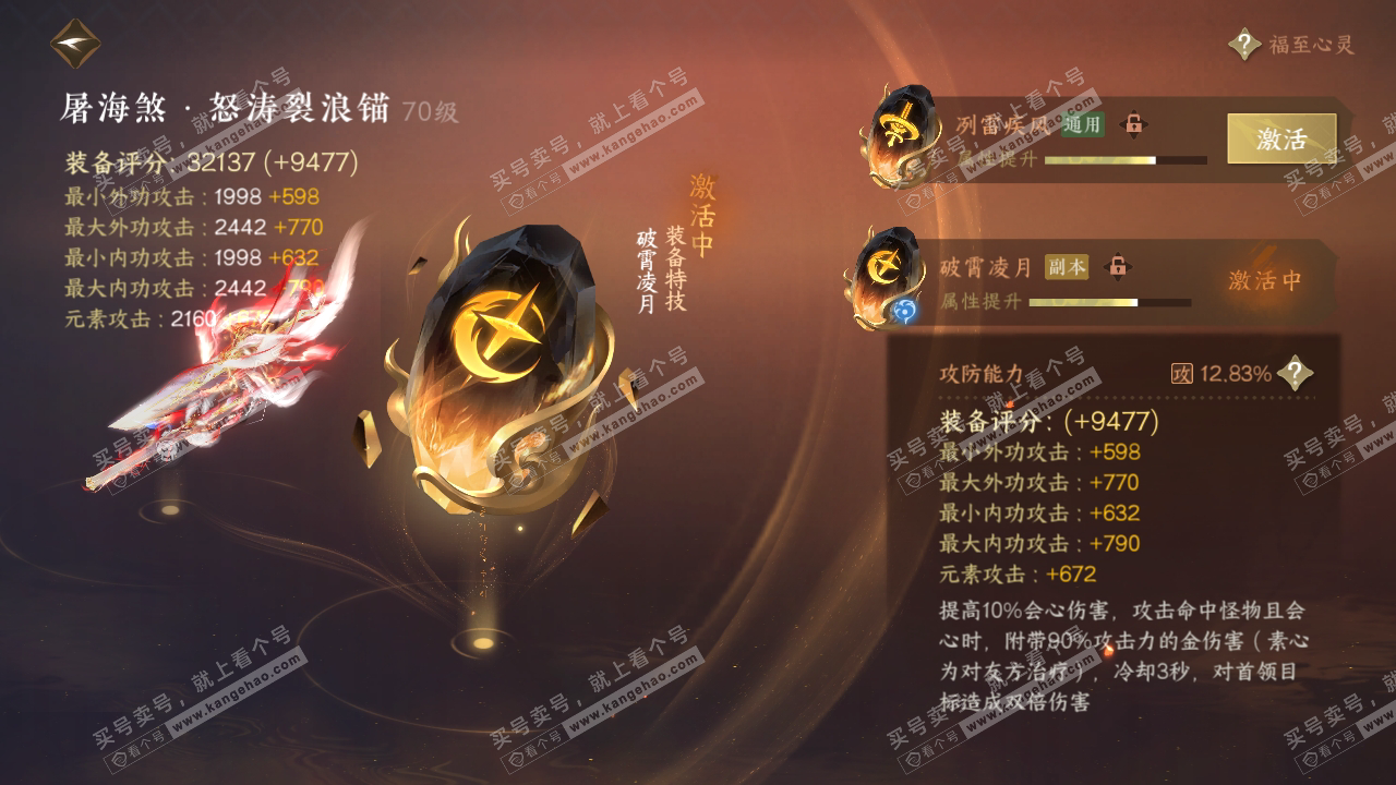 NSH314158逆水寒手游账号详情图43 NSH314158逆水寒手游账号详情图43