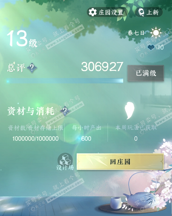 NSH314158逆水寒手游账号详情图57 NSH314158逆水寒手游账号详情图57