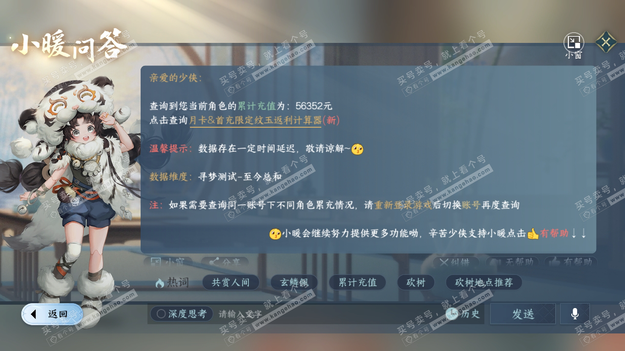 NSH314158逆水寒手游账号详情图62 NSH314158逆水寒手游账号详情图62