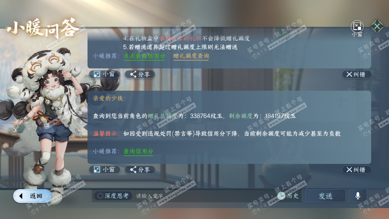 NSH314158逆水寒手游账号详情图63 NSH314158逆水寒手游账号详情图63