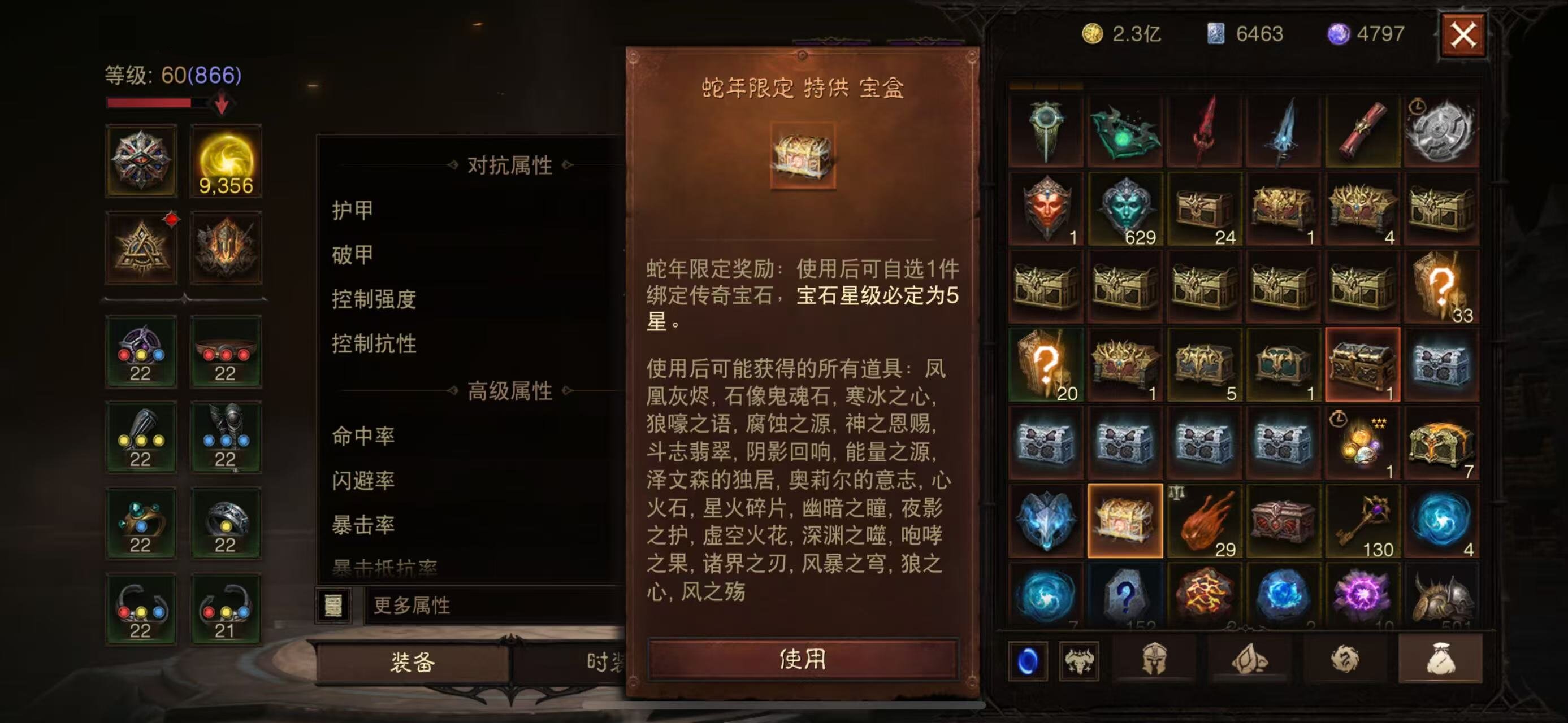 AH22669暗黑不朽账号详情图9 AH22669暗黑不朽账号详情图9
