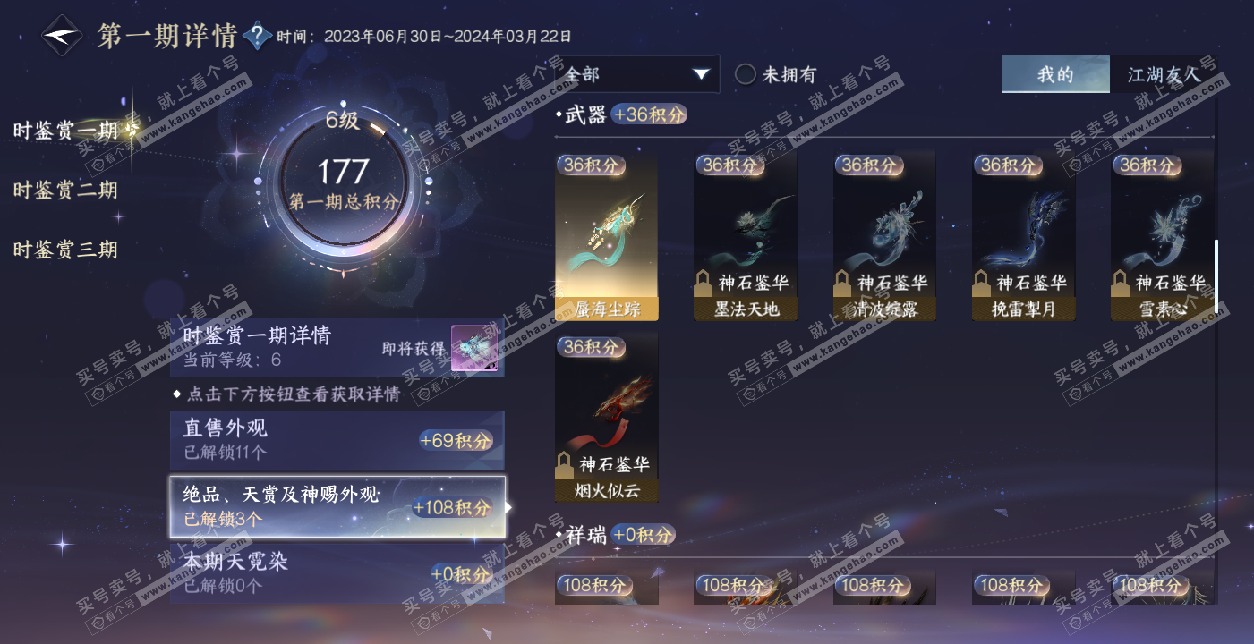 NSH314162逆水寒手游账号详情图9 NSH314162逆水寒手游账号详情图9