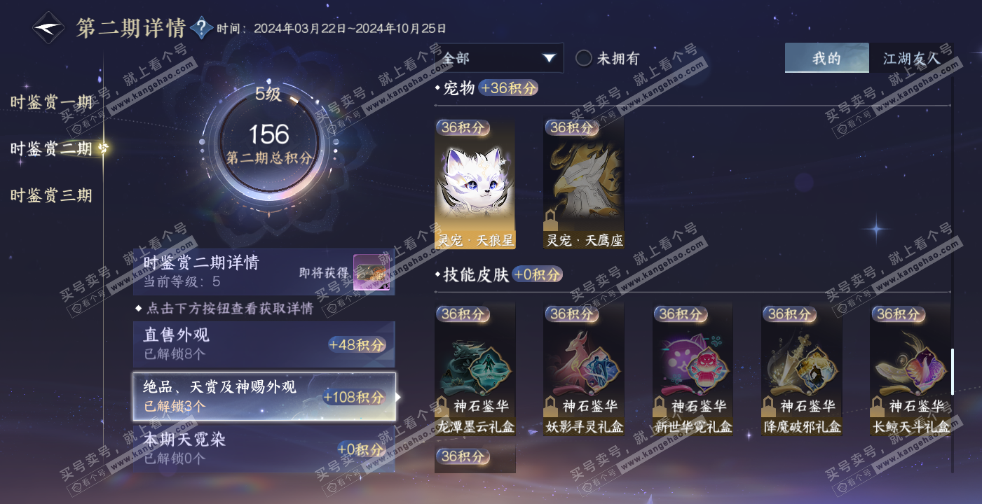 NSH314162逆水寒手游账号详情图10 NSH314162逆水寒手游账号详情图10