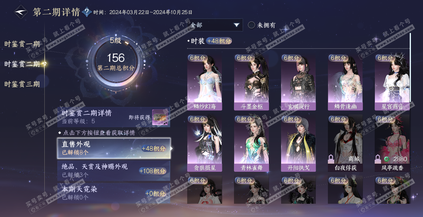 NSH314162逆水寒手游账号详情图12 NSH314162逆水寒手游账号详情图12