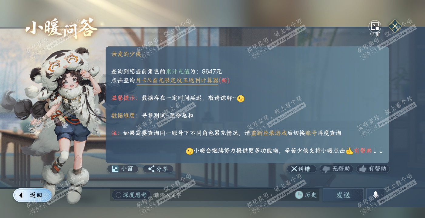 NSH314162逆水寒手游账号详情图35 NSH314162逆水寒手游账号详情图35