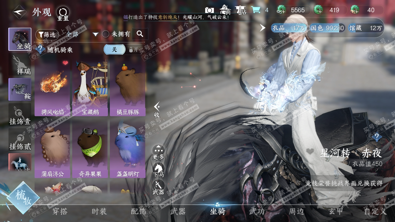 NSH314161逆水寒手游账号详情图12