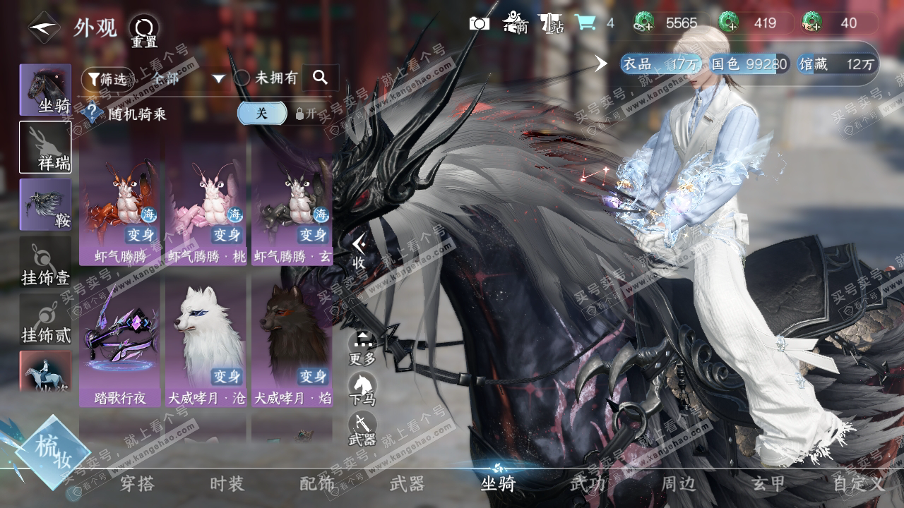 NSH314161逆水寒手游账号详情图15