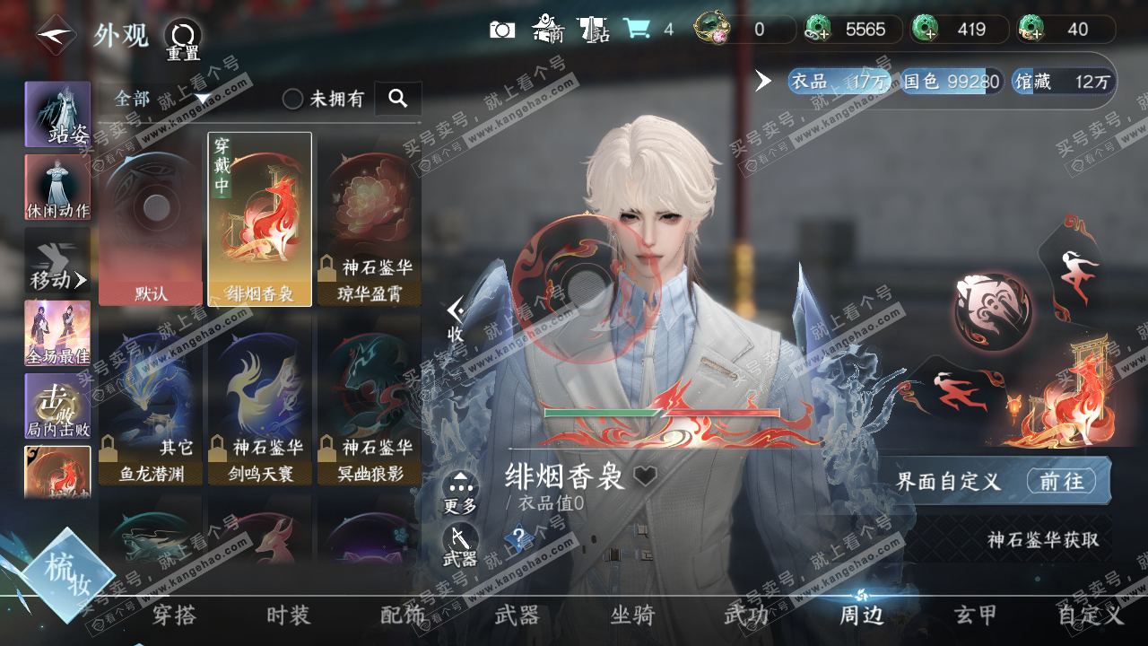 NSH314161逆水寒手游账号详情图17