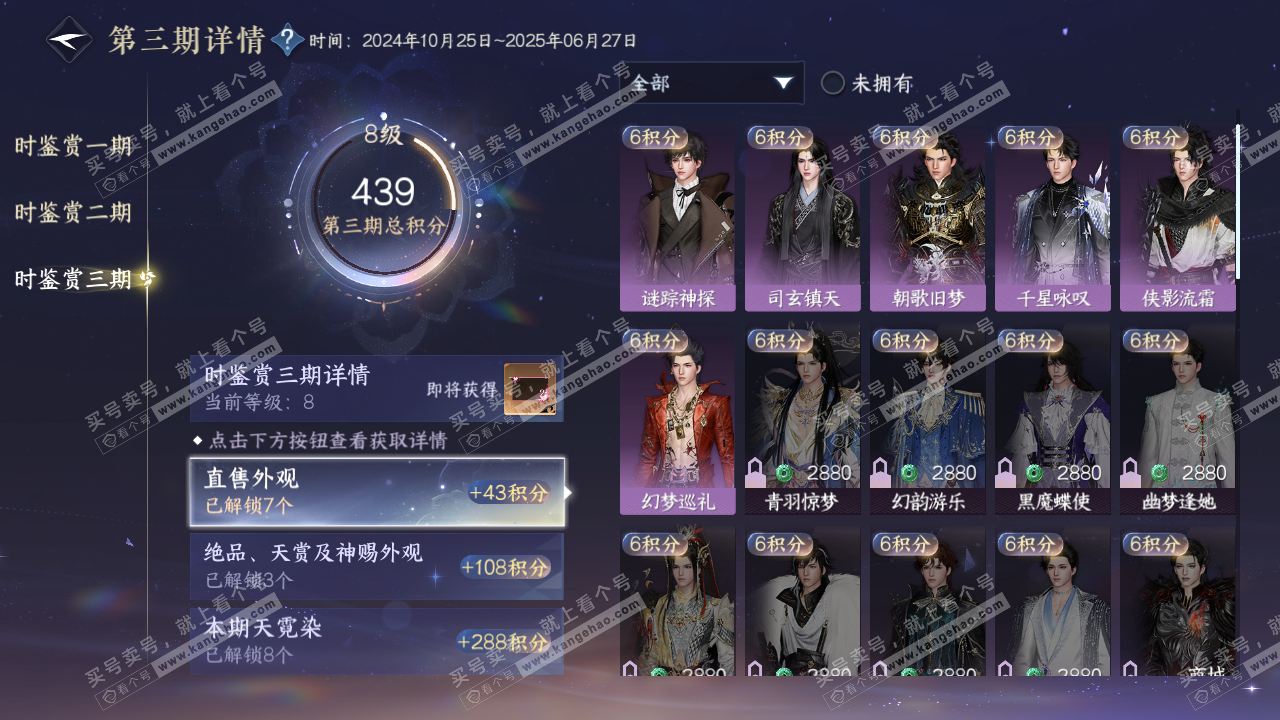NSH314161逆水寒手游账号详情图21