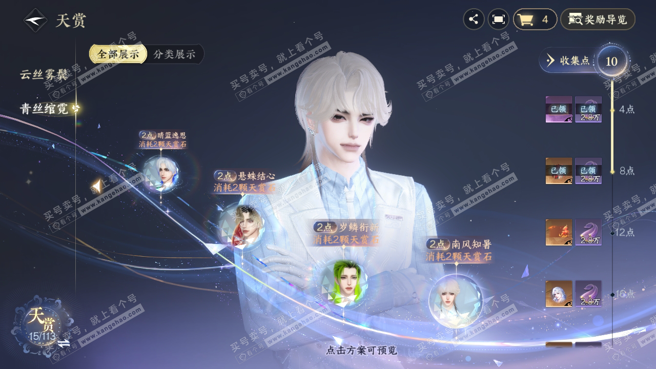 NSH314161逆水寒手游账号详情图26